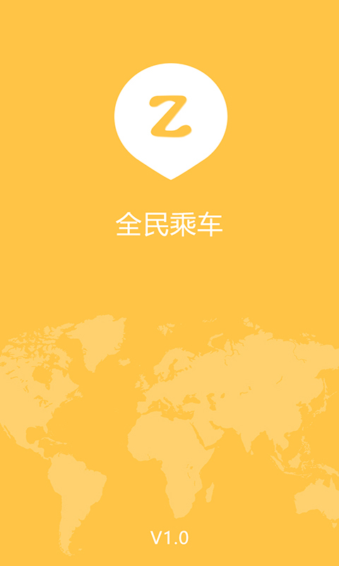全民快遞