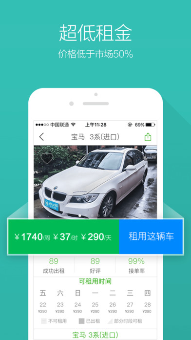 凹凸租車 ios版