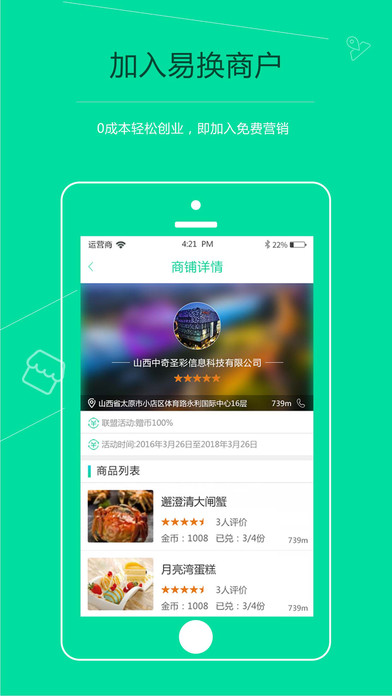 易換生活