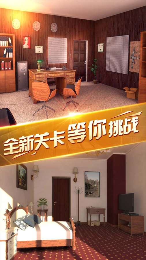 密室逃脫13秘密任務(wù)
