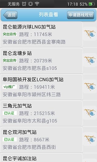 加氣導(dǎo)航 app