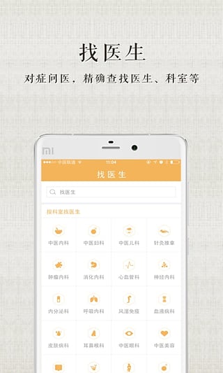 甘草醫(yī)生app