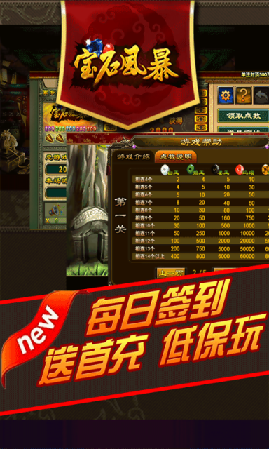 寶石風(fēng)暴