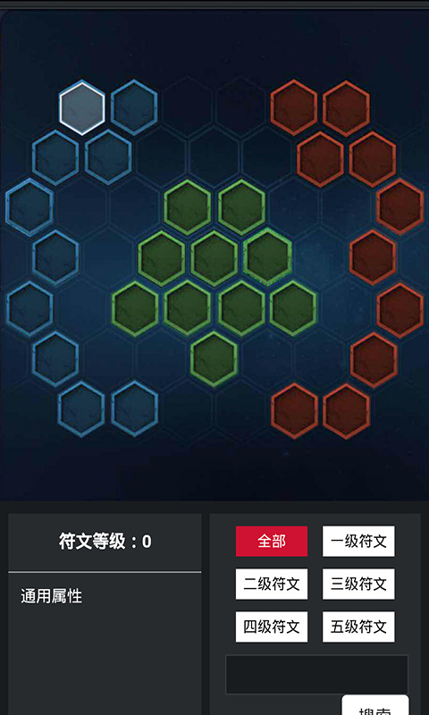 王者榮耀符文模擬器