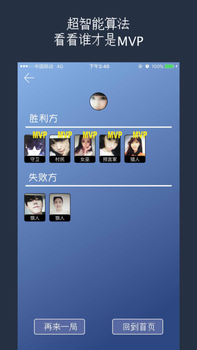 狼人殺2016 iOS版