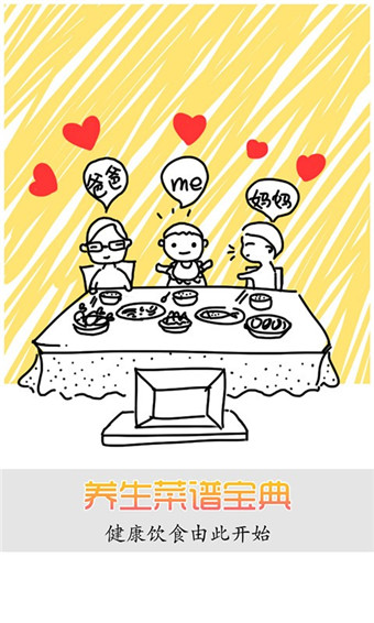 養生菜譜寶典app