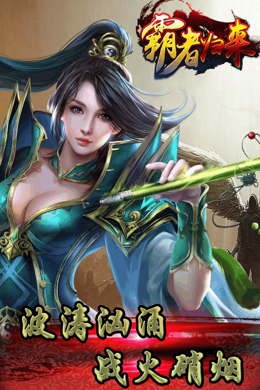 霸者歸來OL360版