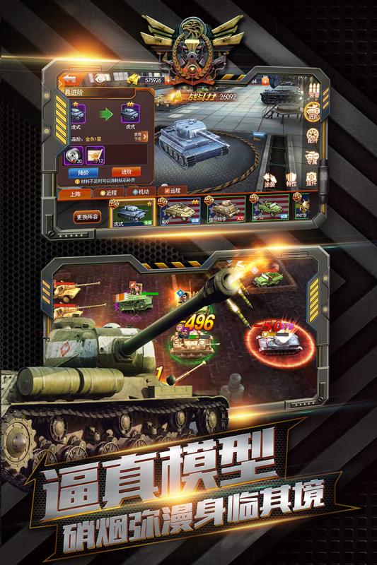 坦克沖鋒 游戲