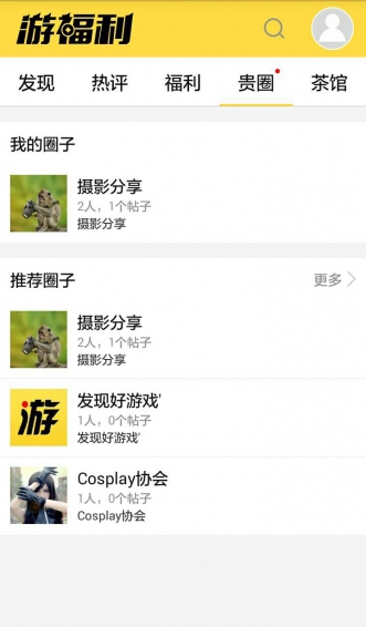 游福利 官方版