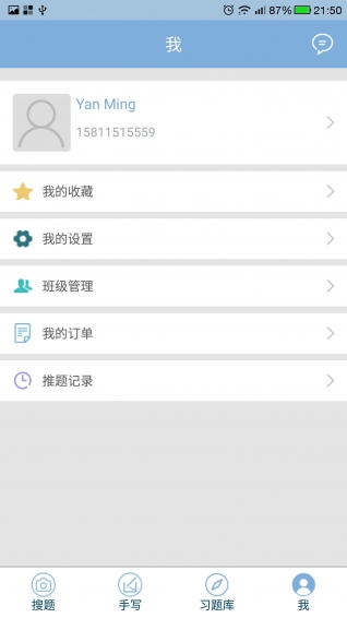 優易課增強版