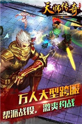 天師傳奇 正式版