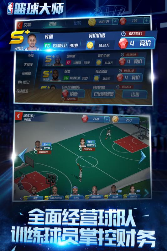 NBA籃球大師360版