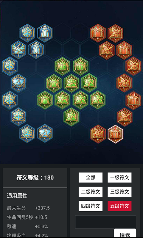 王者榮耀符文模擬器