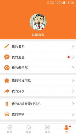 轱轆自駕