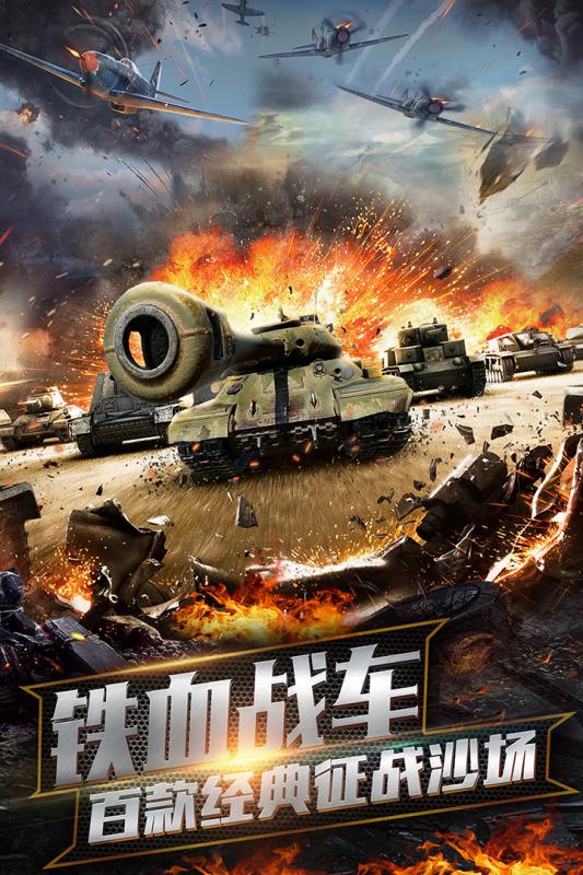 坦克沖鋒 游戲