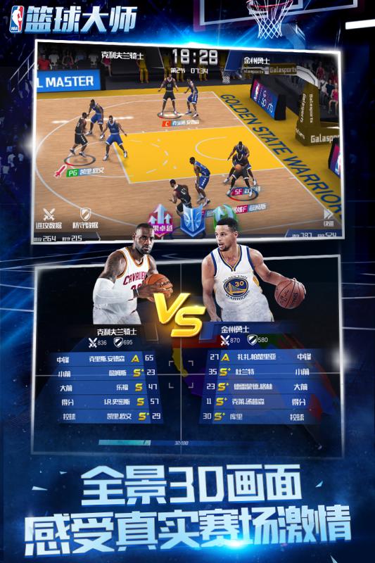 NBA籃球大師360版