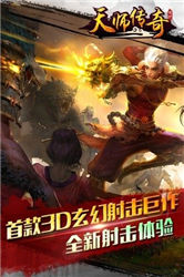 天師傳奇 正式版