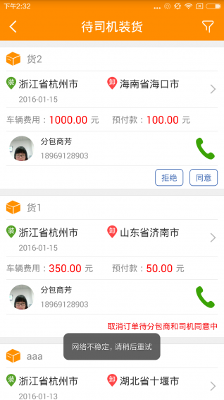 快到網(wǎng)貨運(yùn) 官方版