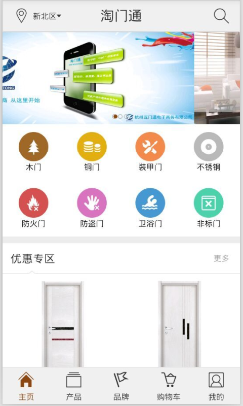 淘門通app