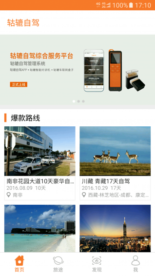 轱轆自駕
