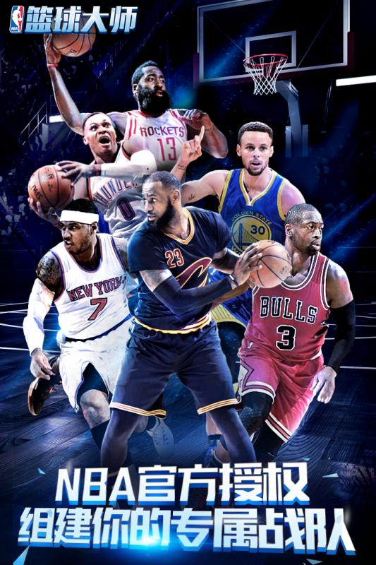 NBA籃球大師360版