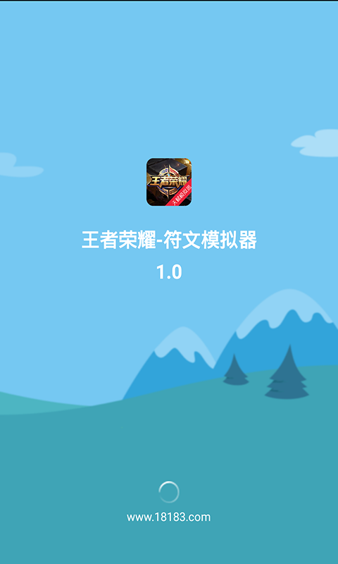 王者榮耀符文模擬器