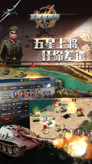 王牌裝甲師 游戲