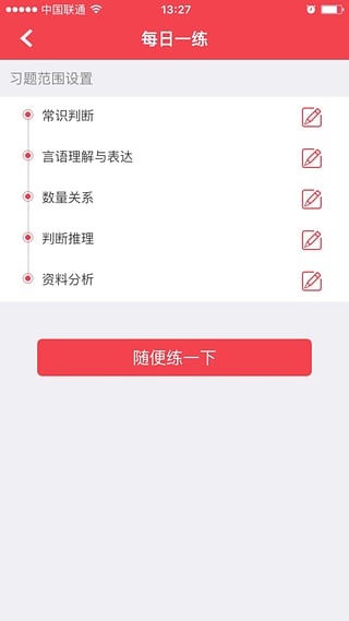 華圖網(wǎng)校 安卓版