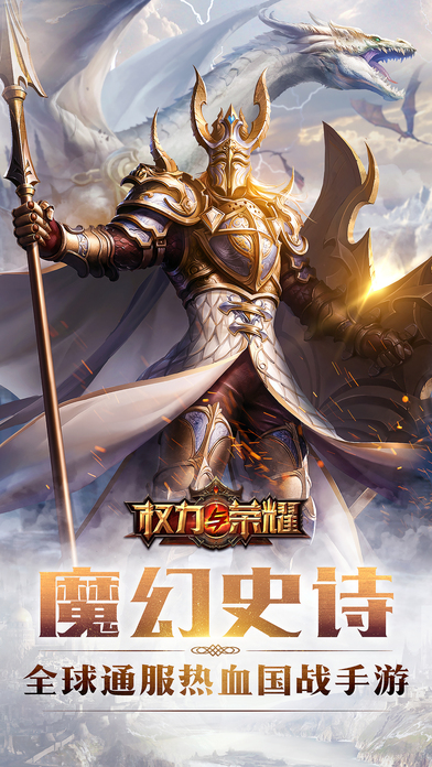 權(quán)力與榮耀 游戲