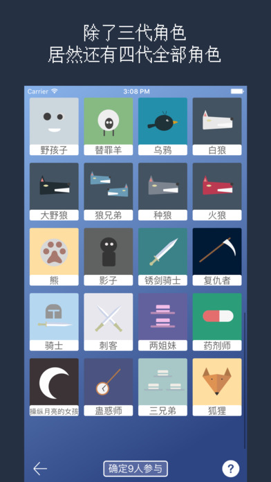 狼人殺2016 iOS版