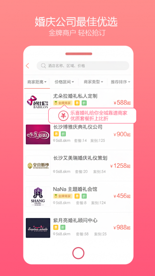 樂喜婚禮