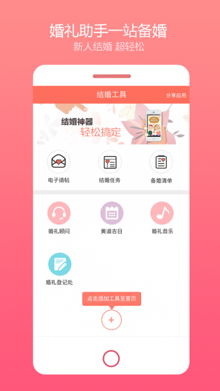 樂喜婚禮