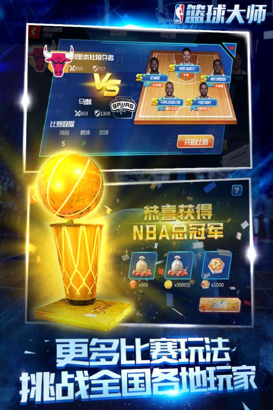 NBA籃球大師360版