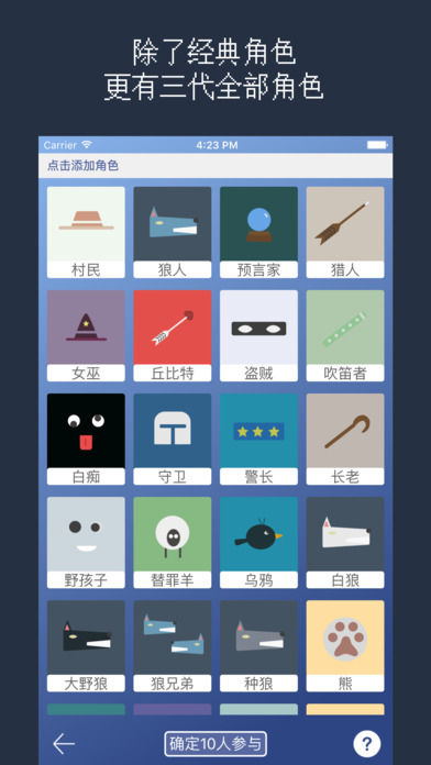 狼人殺2016 iOS版