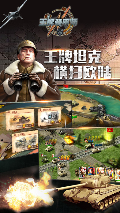 王牌裝甲師 游戲