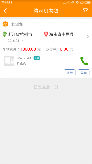 快到網(wǎng)貨運(yùn) 官方版
