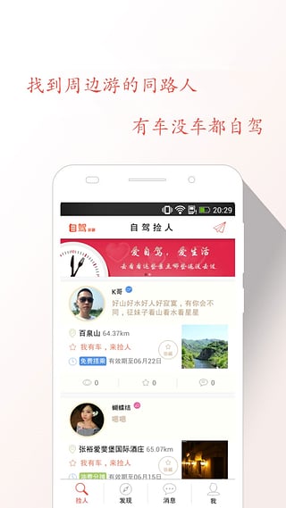 自駕游游 官方版