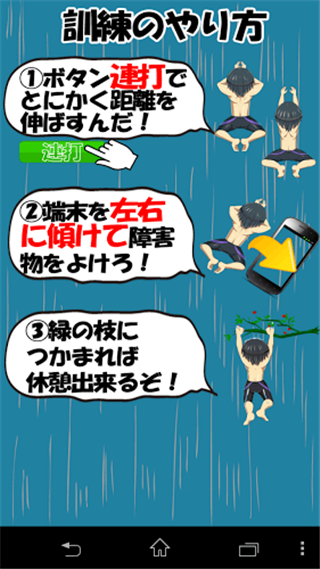 Free男の訓練所