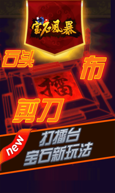寶石風(fēng)暴