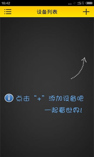 黑鷹威視app