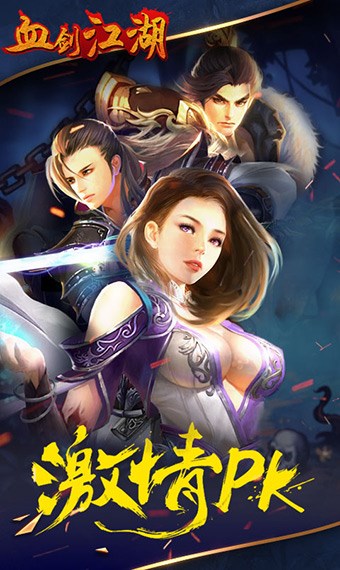 血劍江湖 官方版