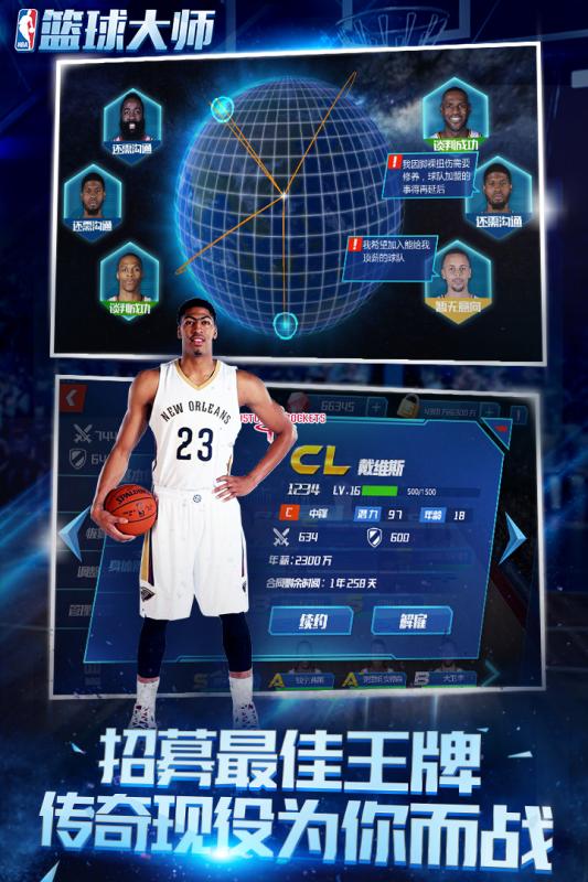 NBA籃球大師360版