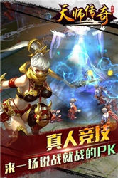 天師傳奇 正式版