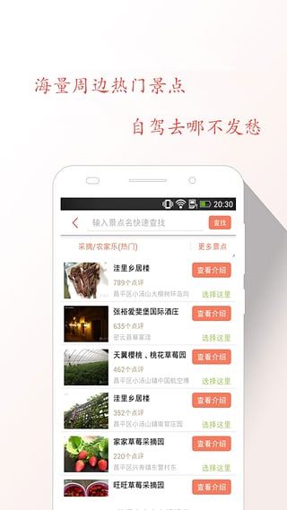 自駕游游 官方版