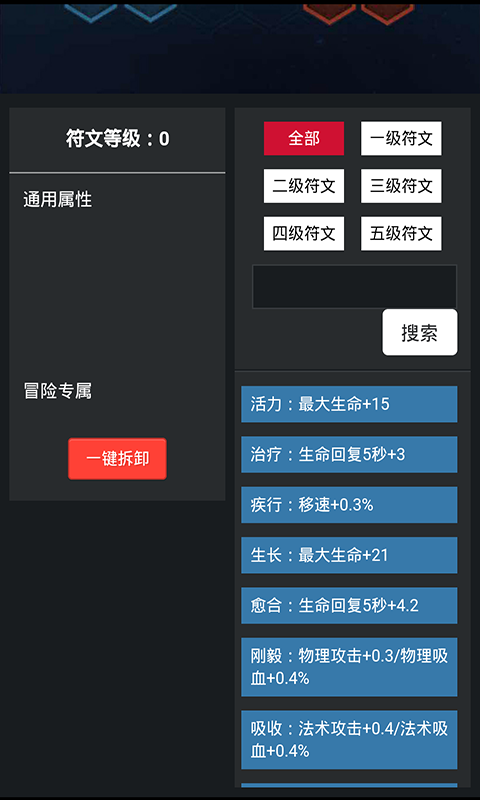 王者榮耀符文模擬器