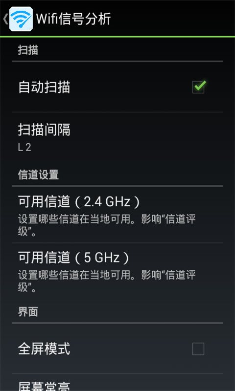 Wifi信號分析
