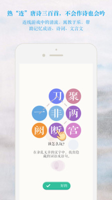 連詩詞app