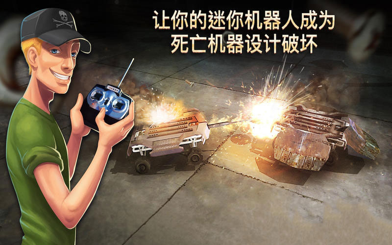 機器人的戰斗2