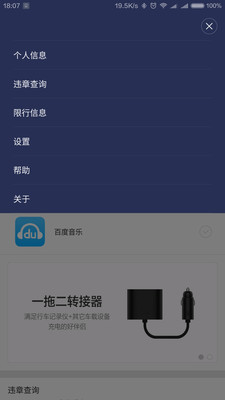 睿米智駕 安卓版