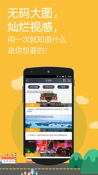途牛自駕